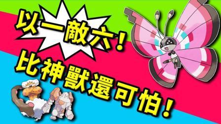 酷爱我的世界 第三季 比两神兽更令对手害怕 随机宝可梦对战