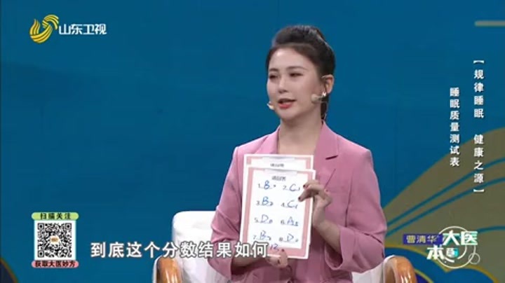大医本草堂 规律睡眠 健康之源