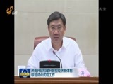 山东新闻联播 《山东新闻联播》 20160810