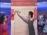 棋牌乐 《纹枰论道》 20140326