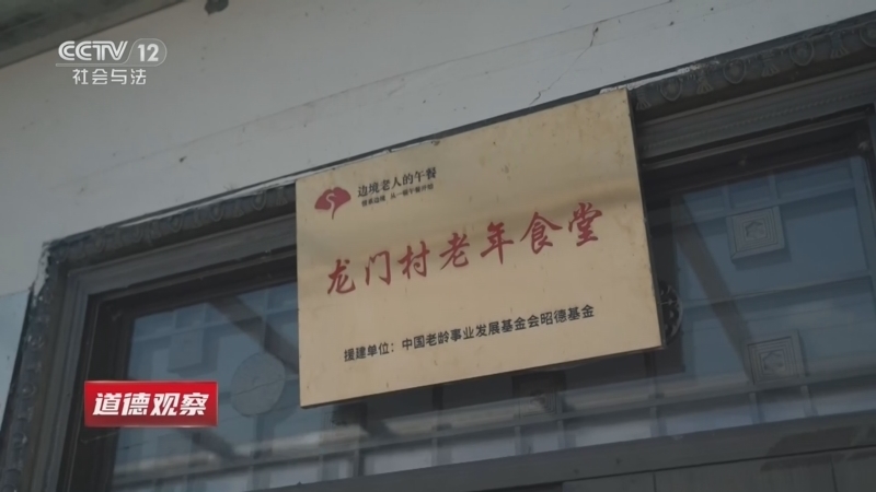道德观察 《道德观察(日播版)》 20260720 边境“老”村的幸福秘方