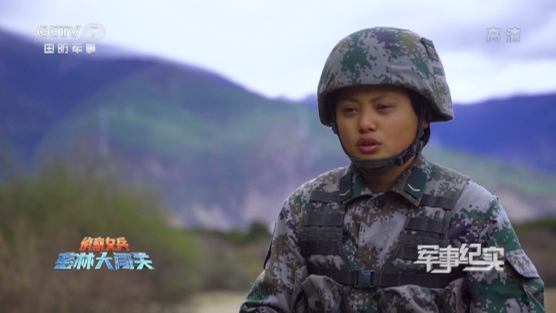 《军事纪实》 20210616 侦察女兵密林大闯关
