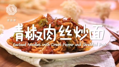 迷迭香 如何做好一盘肉丝炒面？