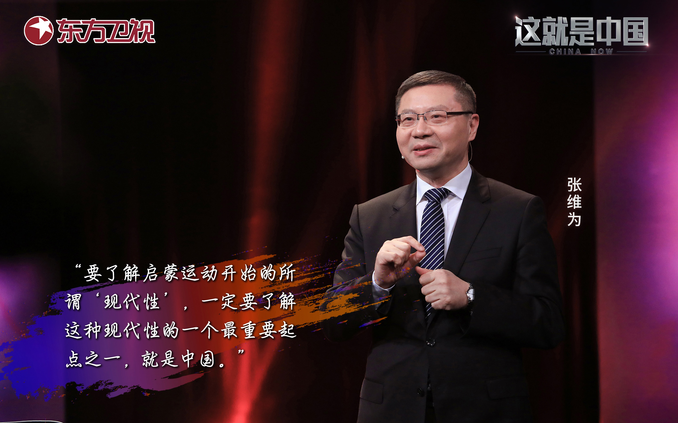 这就是中国 解构“西方中心论”（一）
