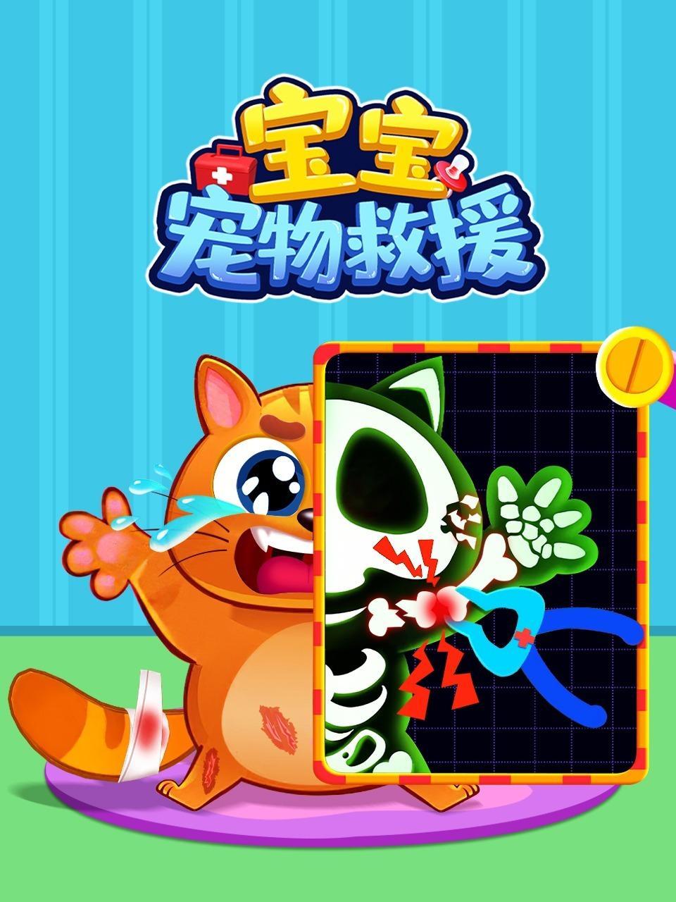 宝宝宠物救援