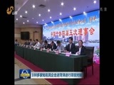 山东新闻联播 《山东新闻联播》 20160511