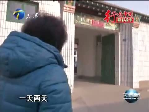 天津新闻 《天津新闻》 20150201