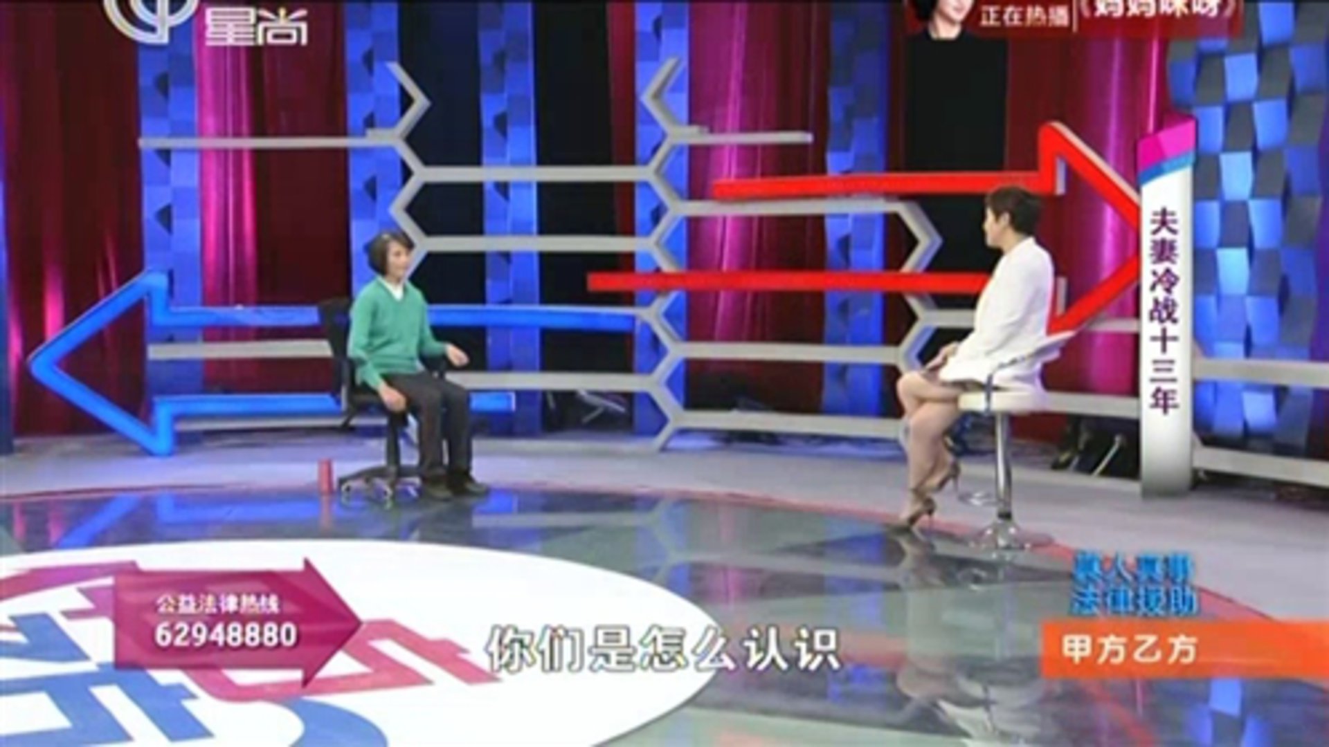 甲方乙方 夫妻冷战十三年