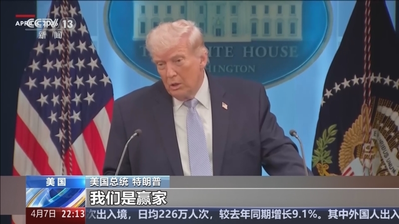 《国际时讯》 20260407