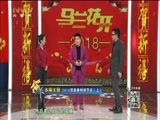马兰花开 《马兰花开》 20180218 2018贺新春特别节目（上）