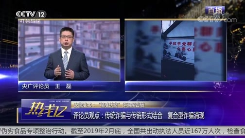 热线12 《热线12》 20190314