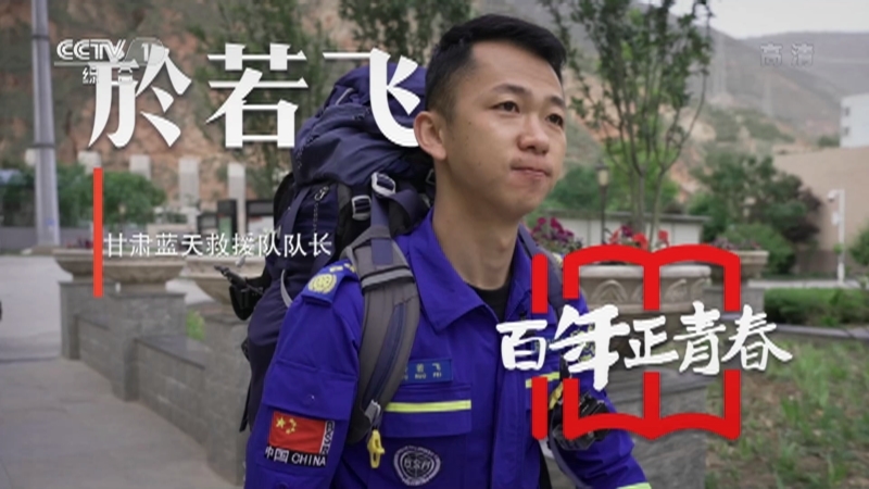 《瞬间中国》 20210814 於若飞