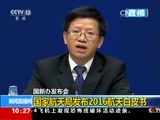 新闻直播间 《新闻直播间》 20161227 10:00
