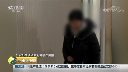 中国财经报道 《中国财经报道》 20181211 11:00