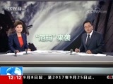 新闻30分 《新闻30分》 20170908