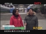 远方的家 《沿海行》第53集 山海台州《远方的家》 20120216