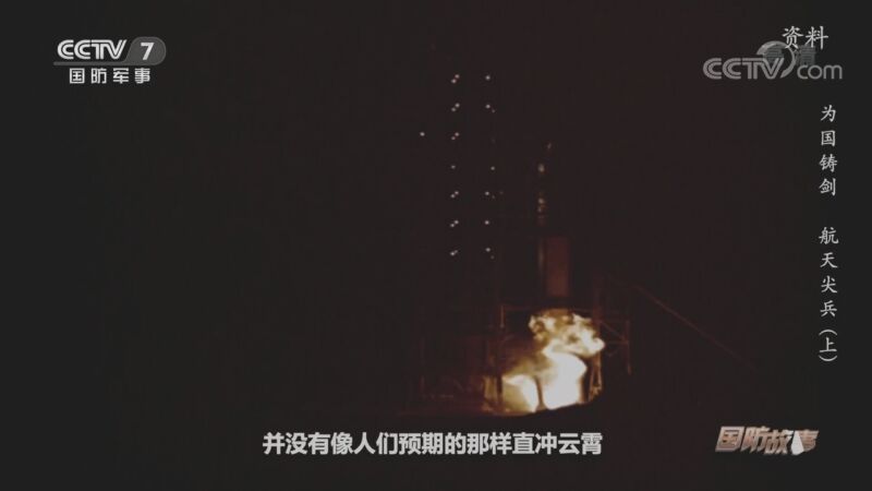 国防故事 《国防故事》 20201113 为国铸剑 航天尖兵（上）