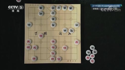 棋牌乐 [棋牌乐]20190914 郑惟桐VS王天一