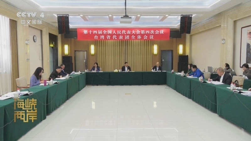 《海峡两岸》 20260306