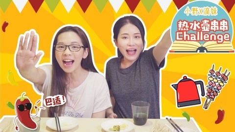 小野花样作 小野教台湾滴妹做串串