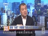 海峡两岸 《海峡两岸》 20170125