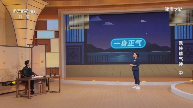 健康之路 《健康之路》 20230819 保住精气神（中）