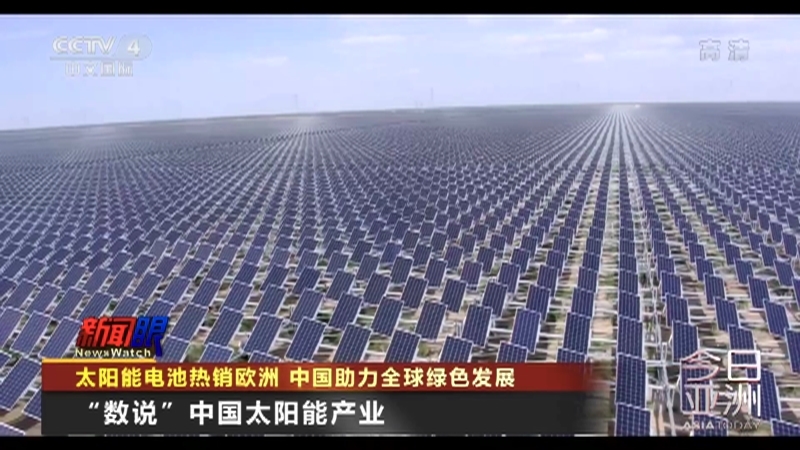 今日亚洲 《今日亚洲》 20221008