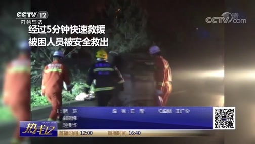热线12 《热线12》 20181130