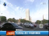 12点报道 《12点报道》 20160729