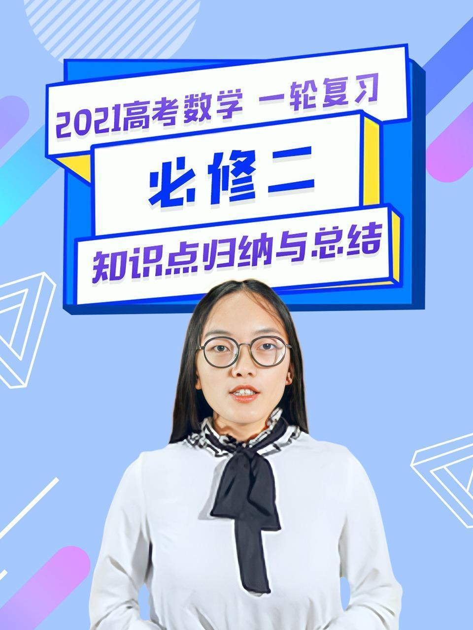 2021高考数学一轮复习 必修二 知识点归纳与总结