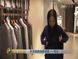 消费主张 《消费主张》 20161130 冬季保暖消费调查——毛衫