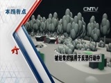 军事科技 《军事科技》 20160416 本期主题②近距离作战