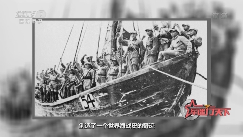 军迷行天下 《军迷行天下》 20201223 琼海战地寻踪——寻访海战第一线