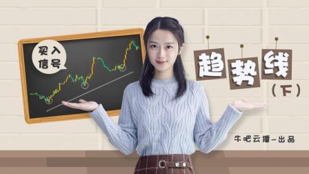 沐有话说 K线 技术形态之趋势线下篇