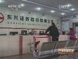 中国财经报道 《中国财经报道》 20141206 沪港通来了