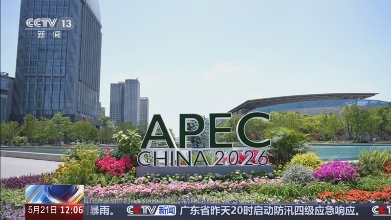 新闻30分 《新闻30分》 20260521