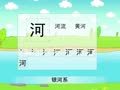 少儿汉字乐园 帮你早识汉字