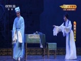 CCTV空中剧院 《CCTV空中剧院》 20170605 越剧《五女拜寿》 2/2