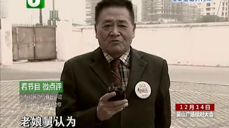 钱塘老娘舅 父母赡养交接前的狂风暴雨 为爱上门留下的心结 131208