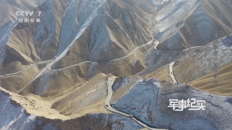 军事纪实 《军事纪实》 20241211 老兵的心愿 2024退伍季 告别新藏天路的铁骑