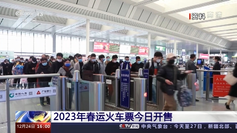 新闻直播间 《新闻直播间》 20221224 16:00