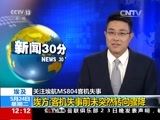新闻30分 《新闻30分》 20160524