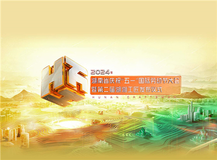 匠心汇聚,向新而行!