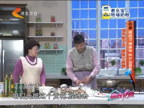 家政女皇 《家政女皇》 20141108 回家 暖身汤 降糖草 养护血管菜