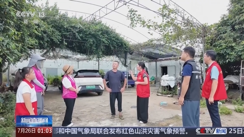 新闻直播间 《新闻直播间》 20260726 01:00