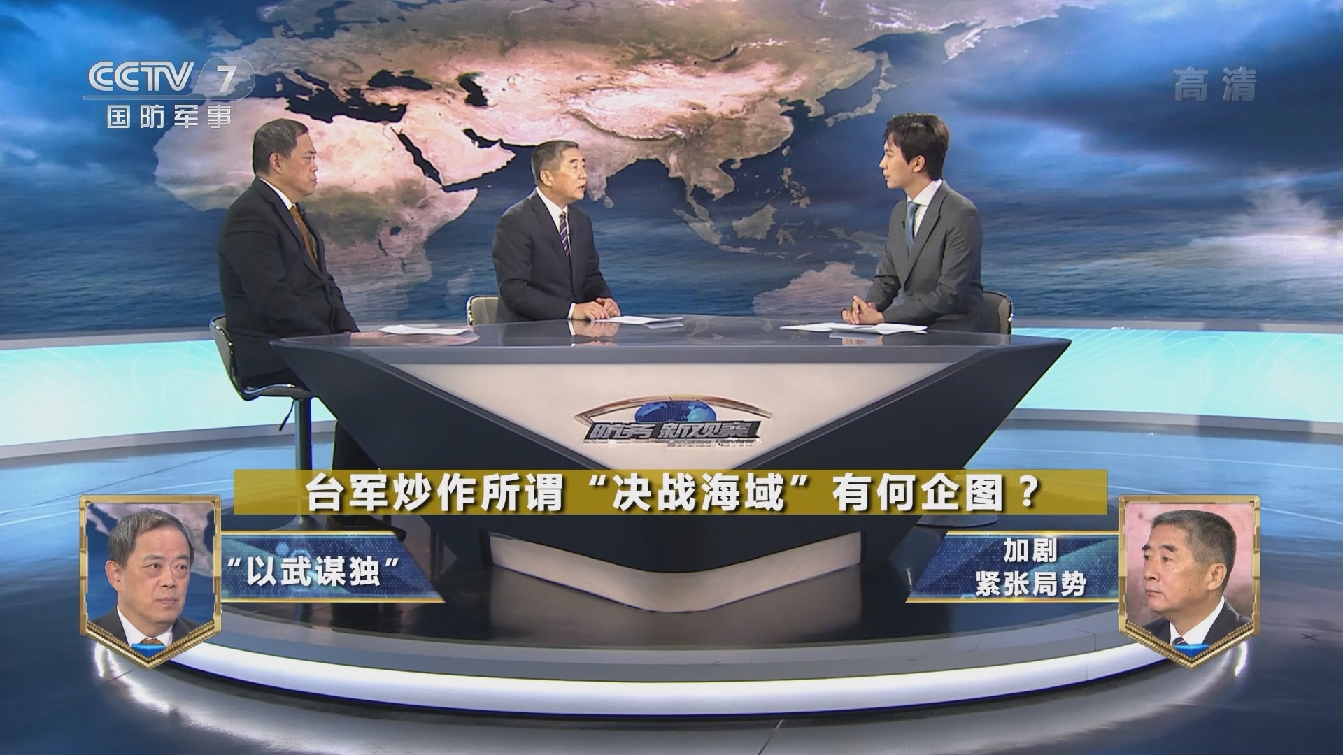 《防务新观察》 20211124 台军炒作所谓“决战海域” 美英澳炮制协议欲让澳大利亚“拥核”？