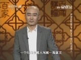 百家讲坛 《百家讲坛》 20140711 成败论乾隆（下部）8 来叩门的英国人