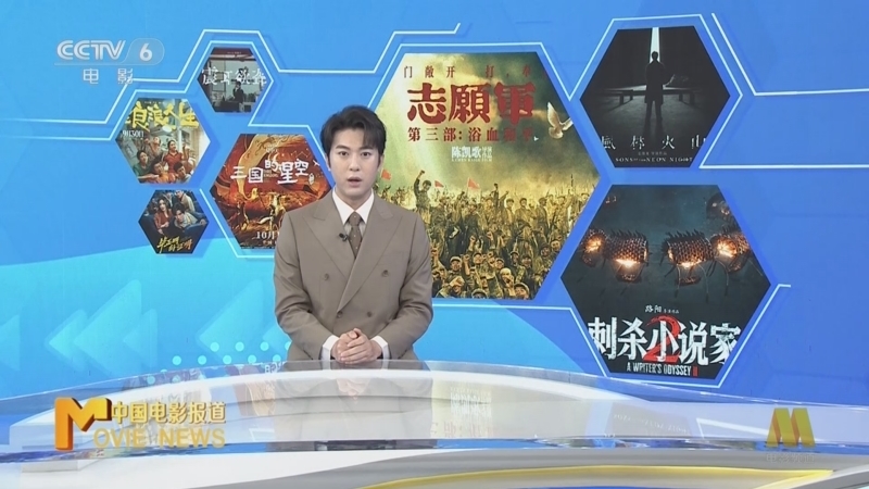 中国电影报道 《中国电影报道》 20250924