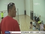 体育新闻 《体育新闻》 20140412