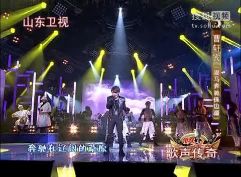《歌声传奇》山东卫视 歌声传奇 20111216 曹轩宾《骏马奔驰保边疆》
